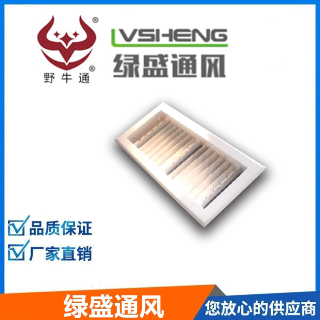 高強度ABS風(fēng)口