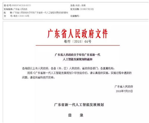 廣東AI未來(lái)藍(lán)圖解密 34頁(yè)發(fā)展戰(zhàn)略聚焦人工智能基礎(chǔ)軟件開(kāi)發(fā)