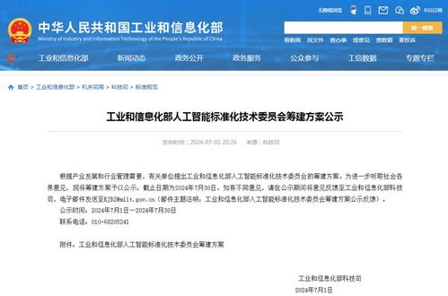 人工智能基礎(chǔ)軟件開發(fā)迎來新篇章 工信部擬籌建標準化技術(shù)委員會